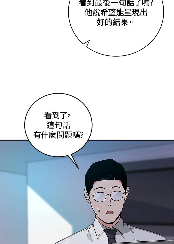 《大魔导士直播中》第22话 第3页