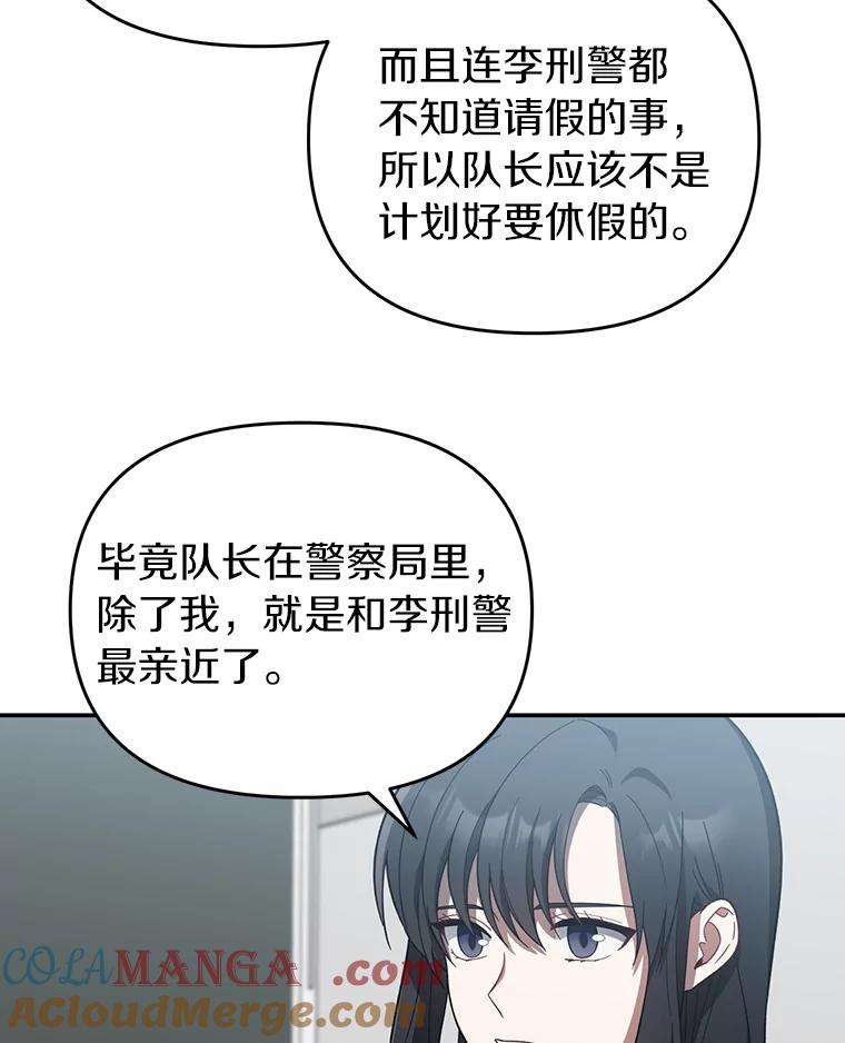 《追查到底》22.隔墙有耳 第7页