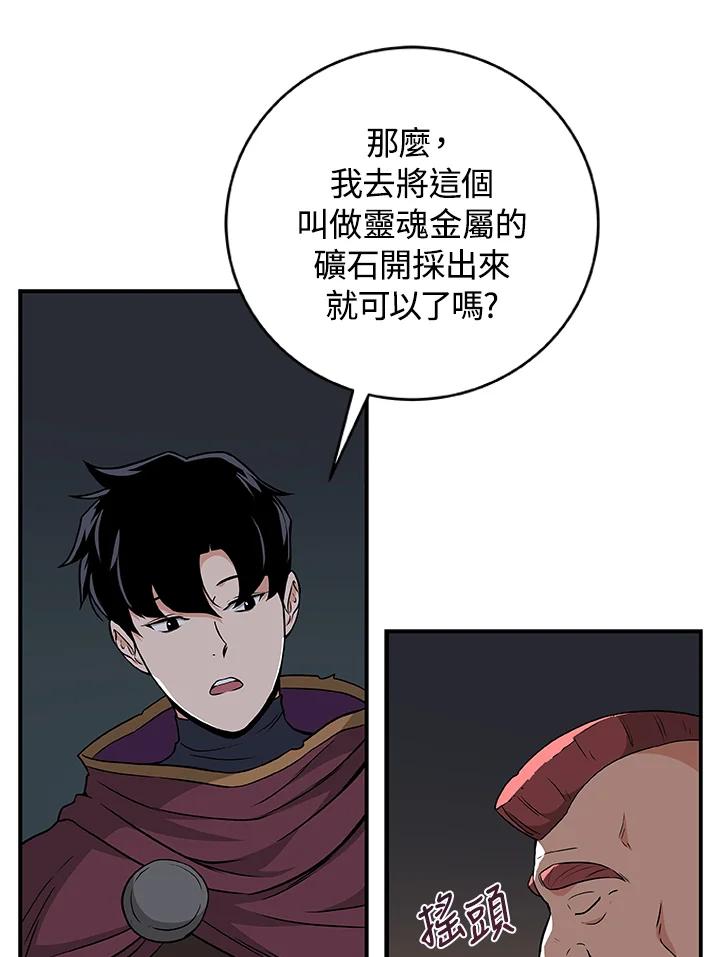 《大魔导士直播中》第22话 第59页