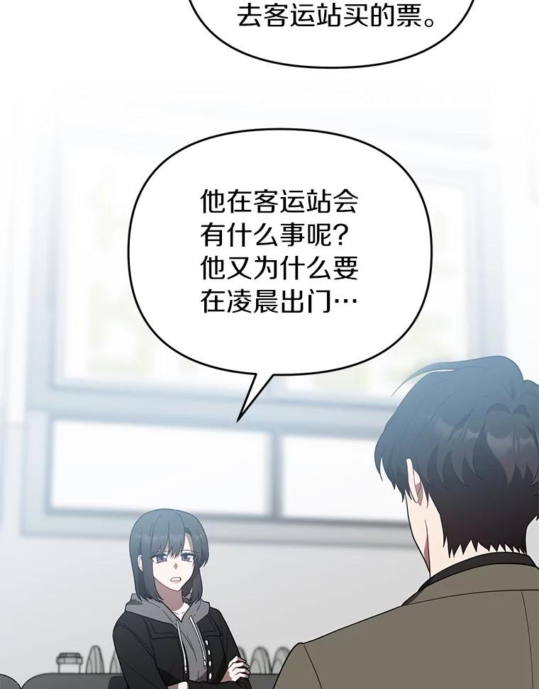 《追查到底》22.隔墙有耳 第20页