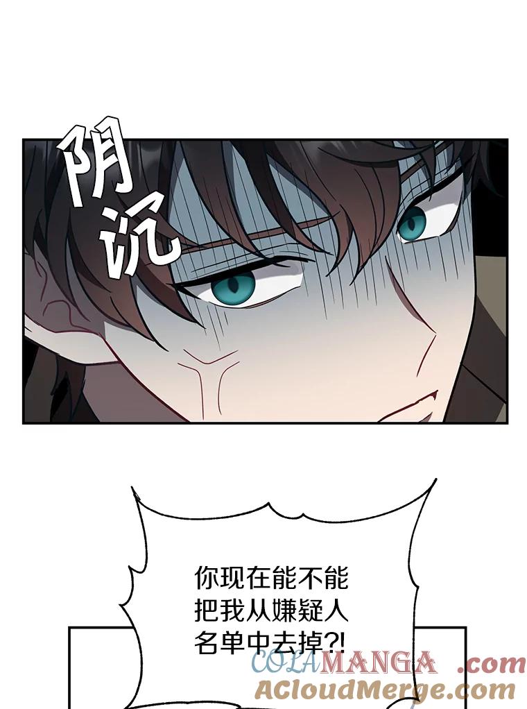 《追查到底》22.隔墙有耳 第82页