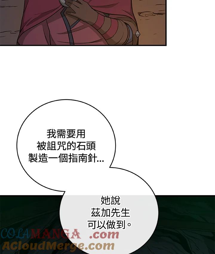 《大魔导士直播中》第22话 第49页