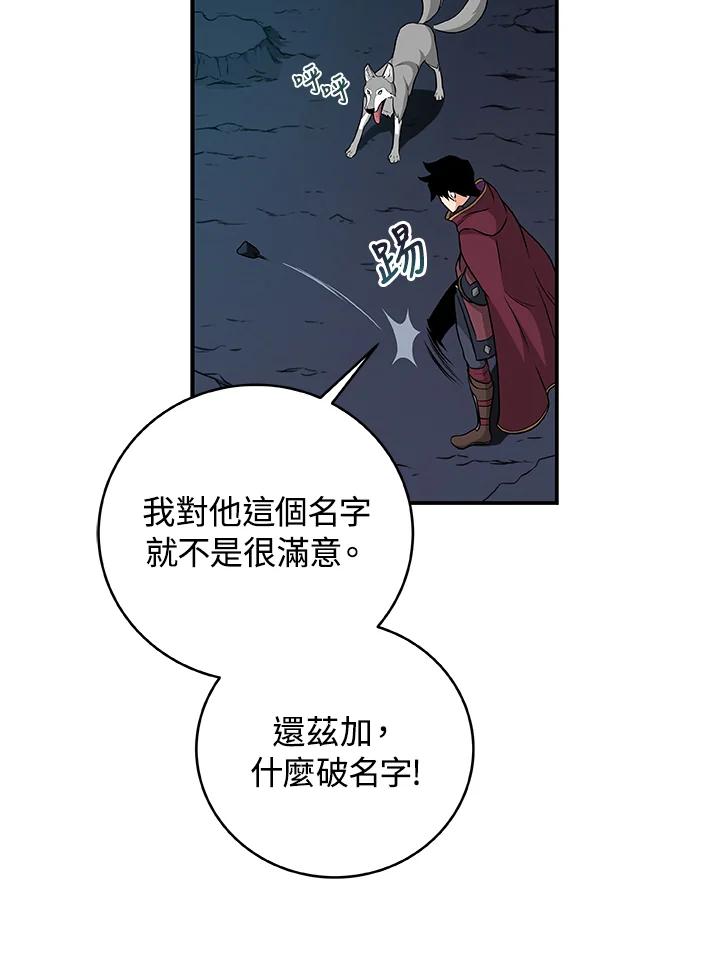 《大魔导士直播中》第22话 第66页