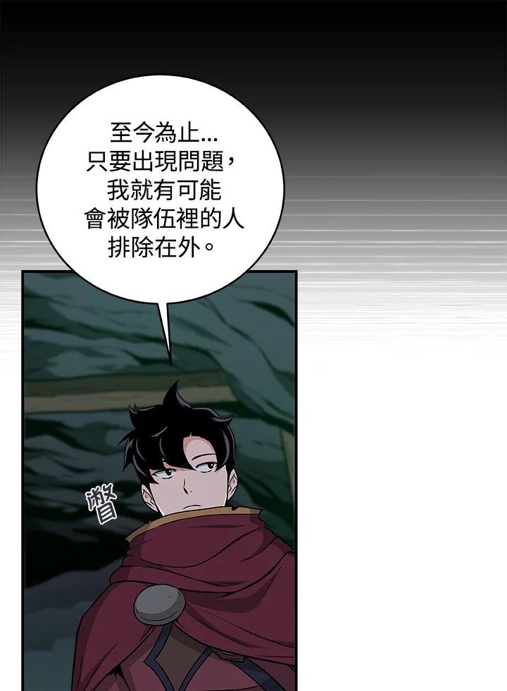 《大魔导士直播中》第22话 第42页