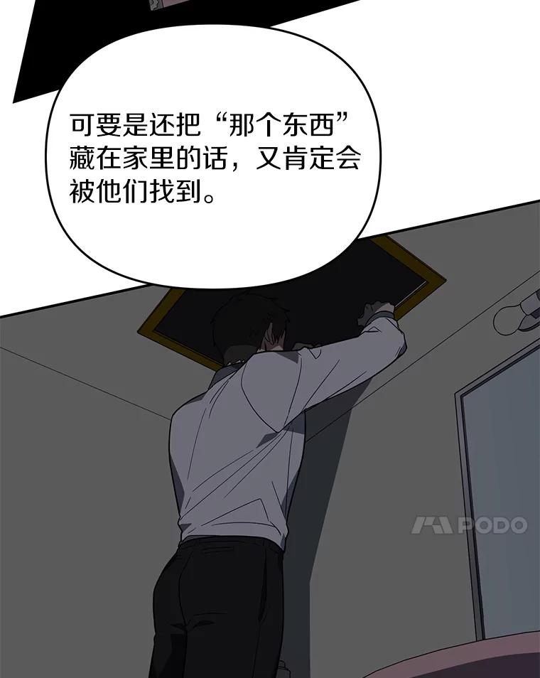《追查到底》22.隔墙有耳 第36页
