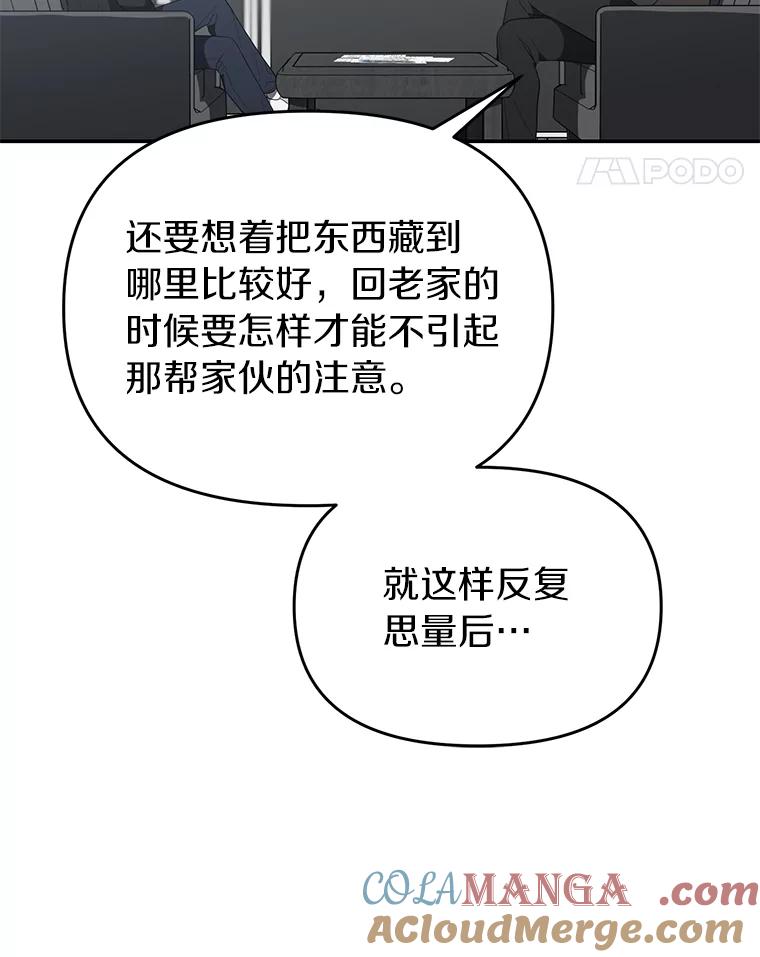 《追查到底》22.隔墙有耳 第40页