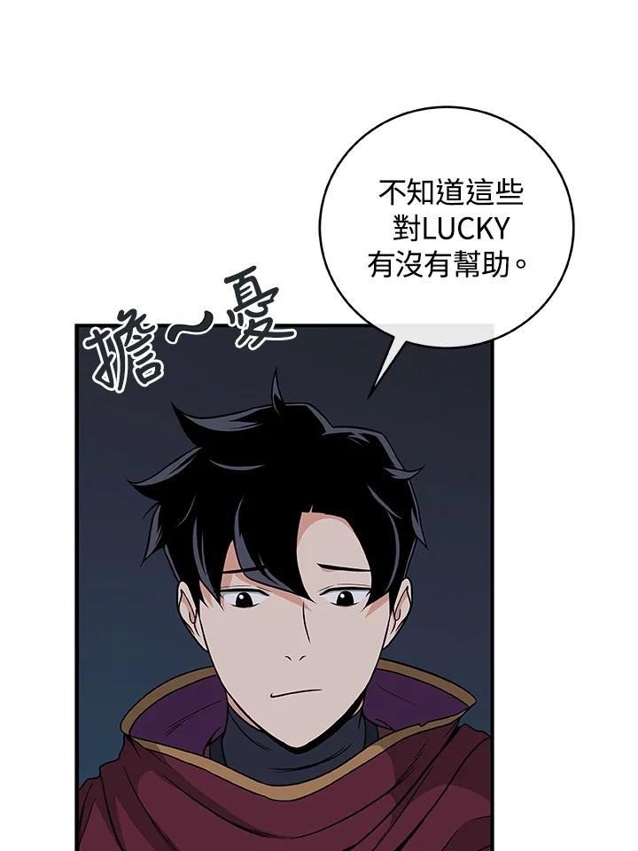 《大魔导士直播中》第22话 第80页