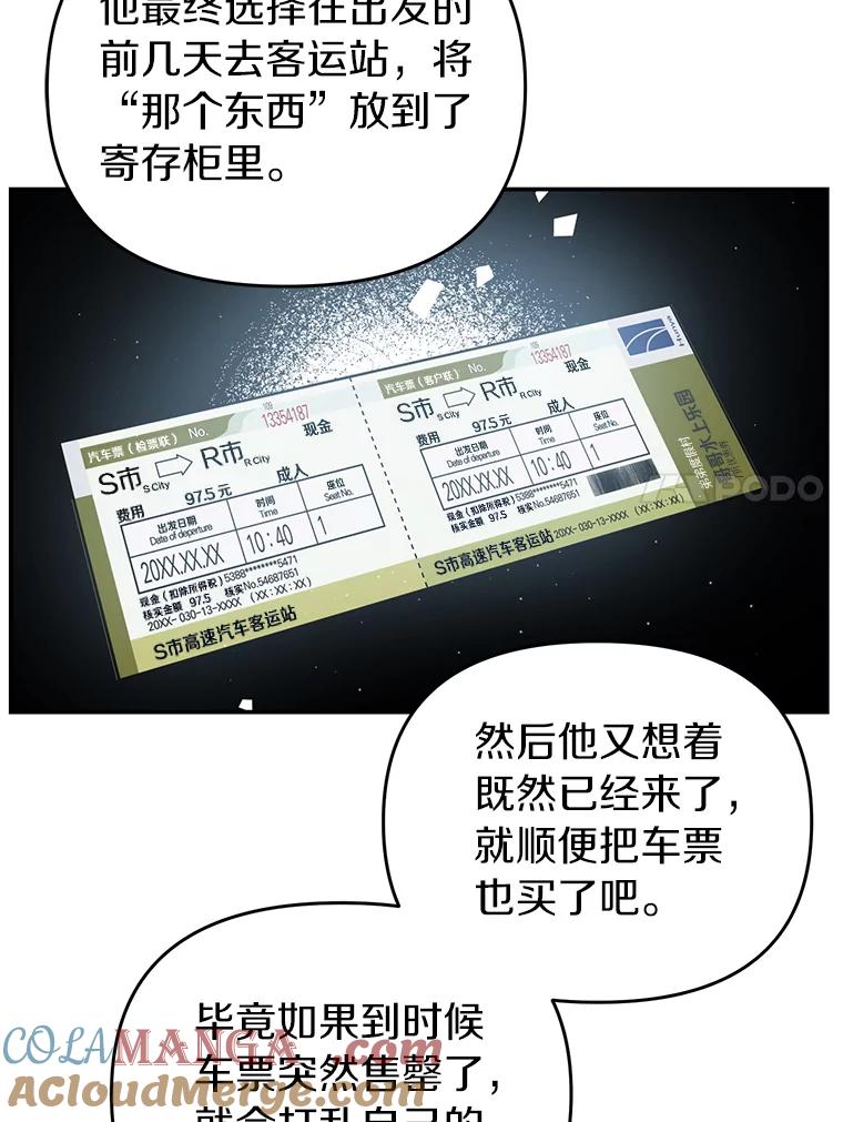 《追查到底》22.隔墙有耳 第43页