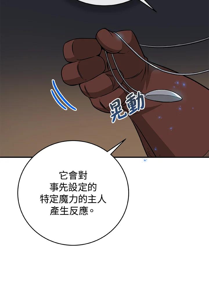 《大魔导士直播中》第22话 第58页