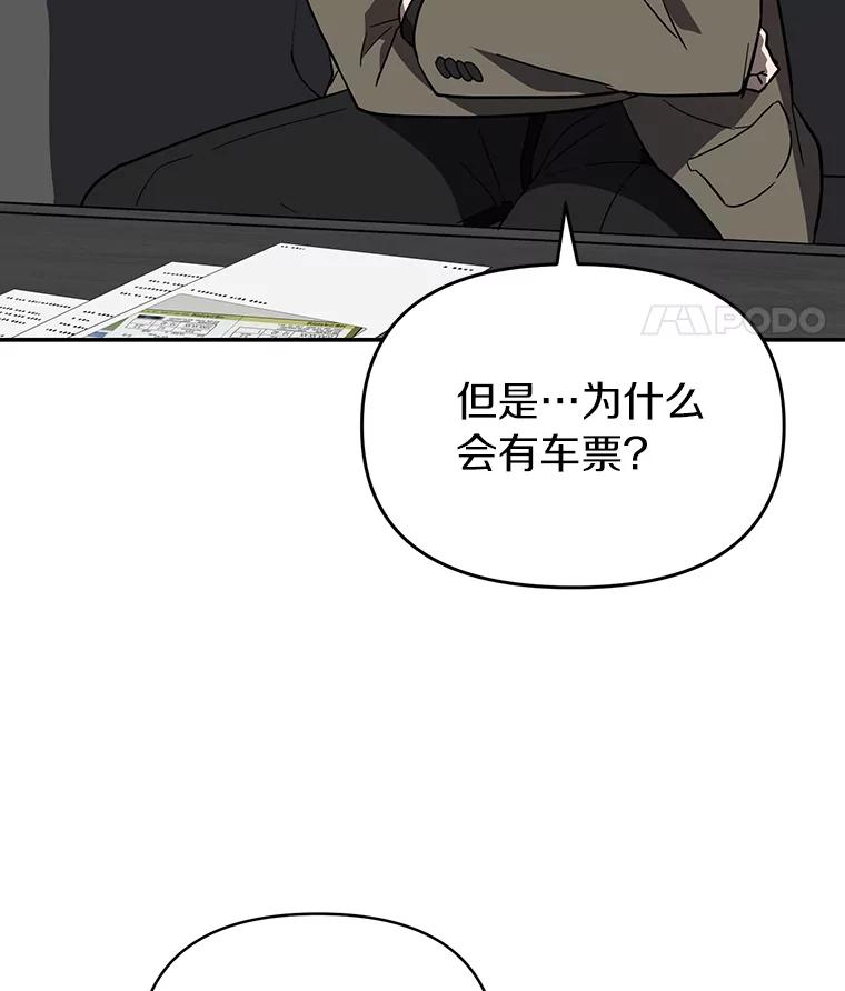 《追查到底》22.隔墙有耳 第12页