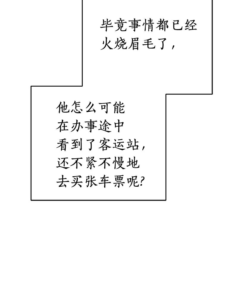《追查到底》22.隔墙有耳 第24页