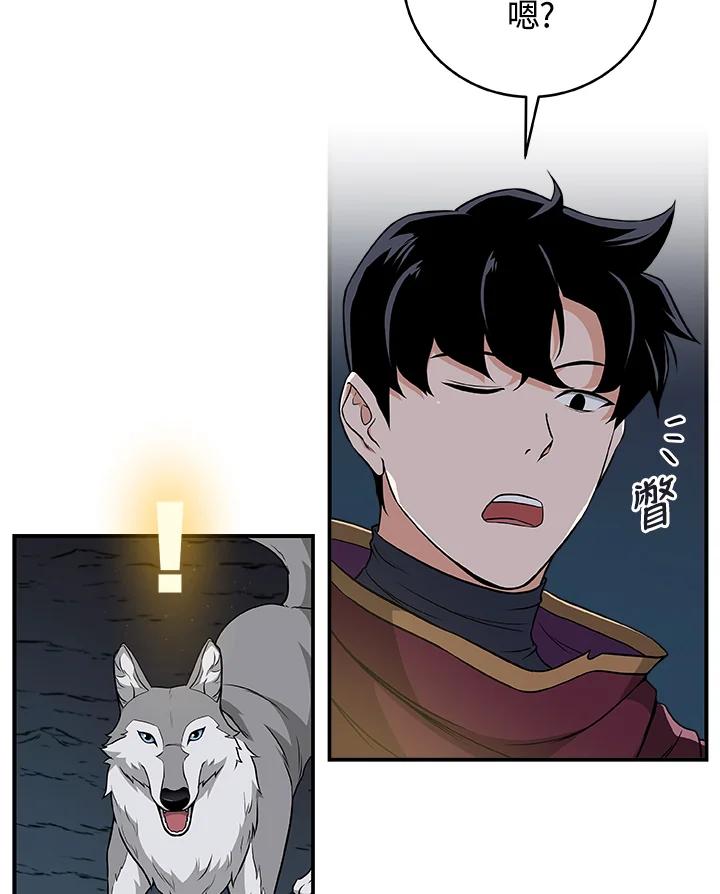 《大魔导士直播中》第22话 第70页