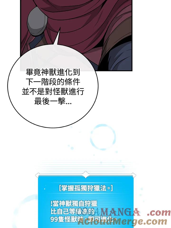 《大魔导士直播中》第22话 第81页