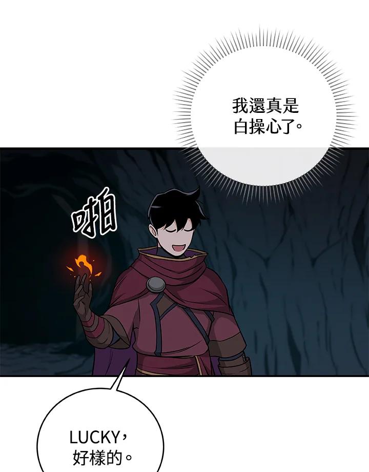 《大魔导士直播中》第22话 第92页