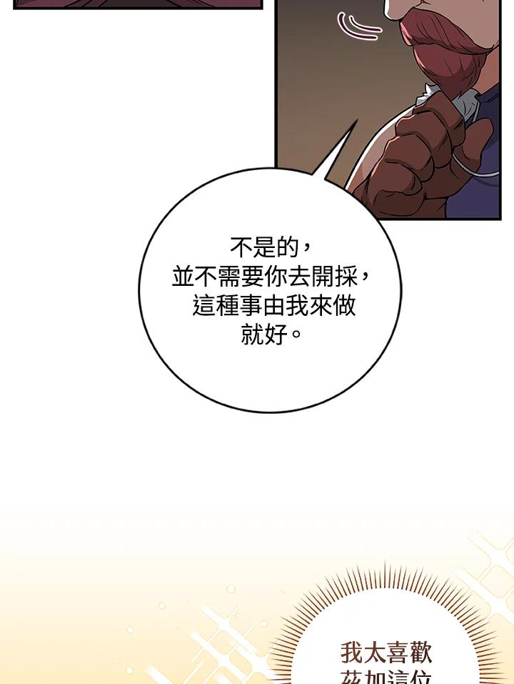《大魔导士直播中》第22话 第60页