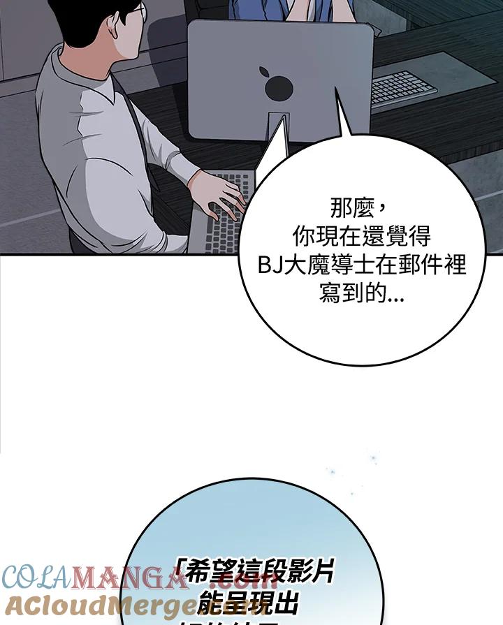《大魔导士直播中》第22话 第17页