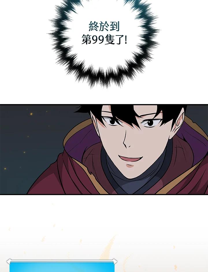 《大魔导士直播中》第22话 第96页