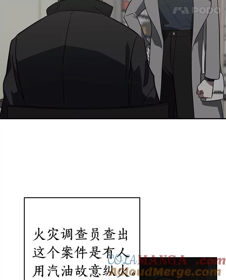 《追查到底》22.隔墙有耳 第67页