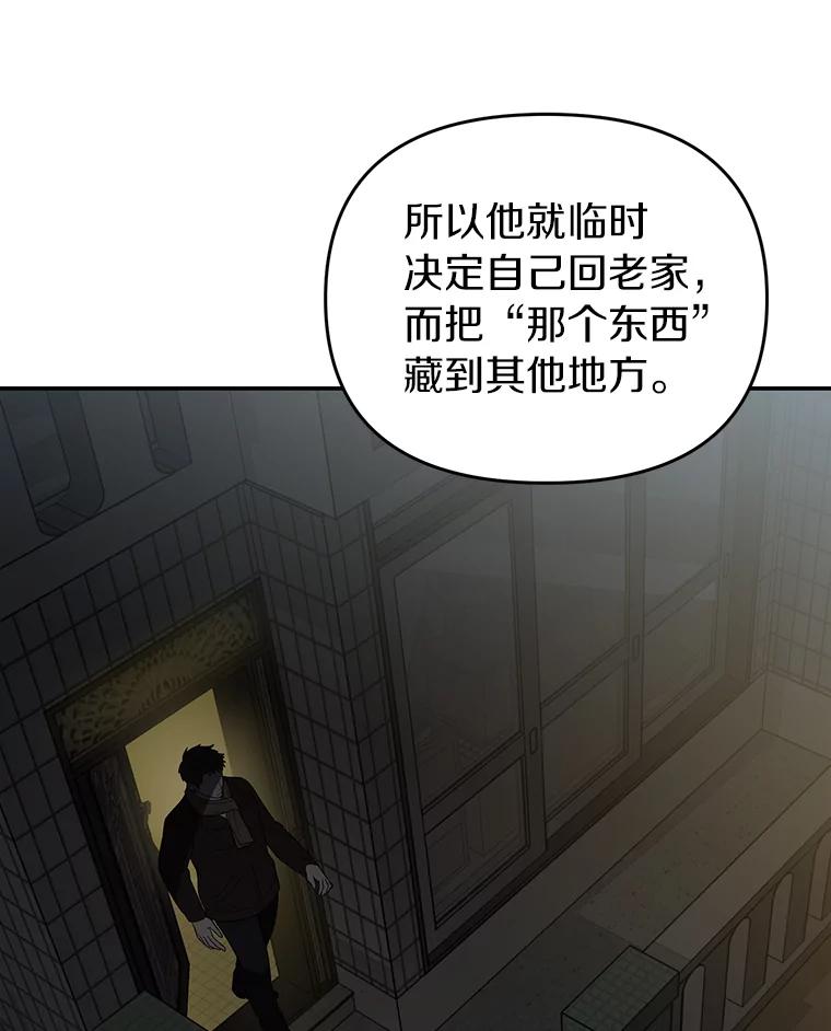 《追查到底》22.隔墙有耳 第48页
