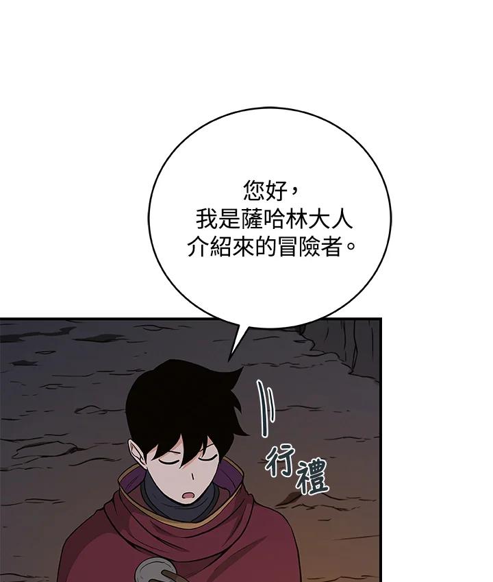《大魔导士直播中》第22话 第48页