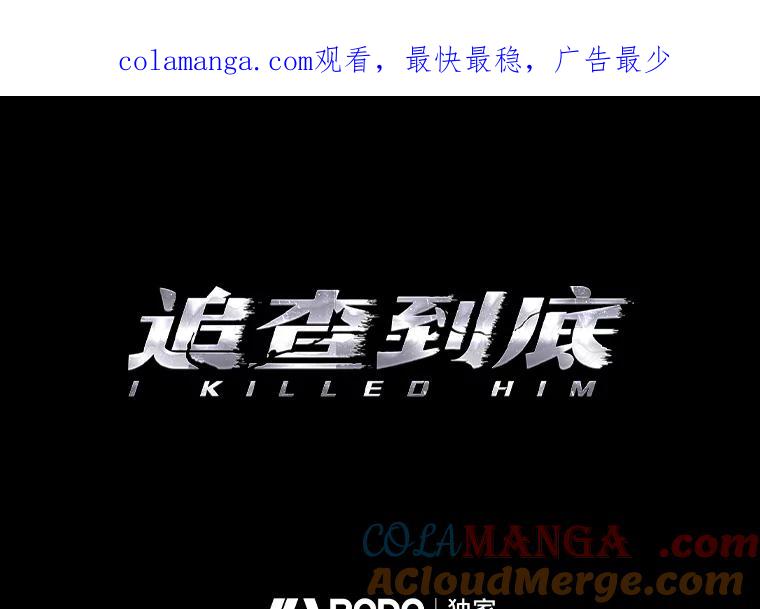 《追查到底》22.隔墙有耳 第1页