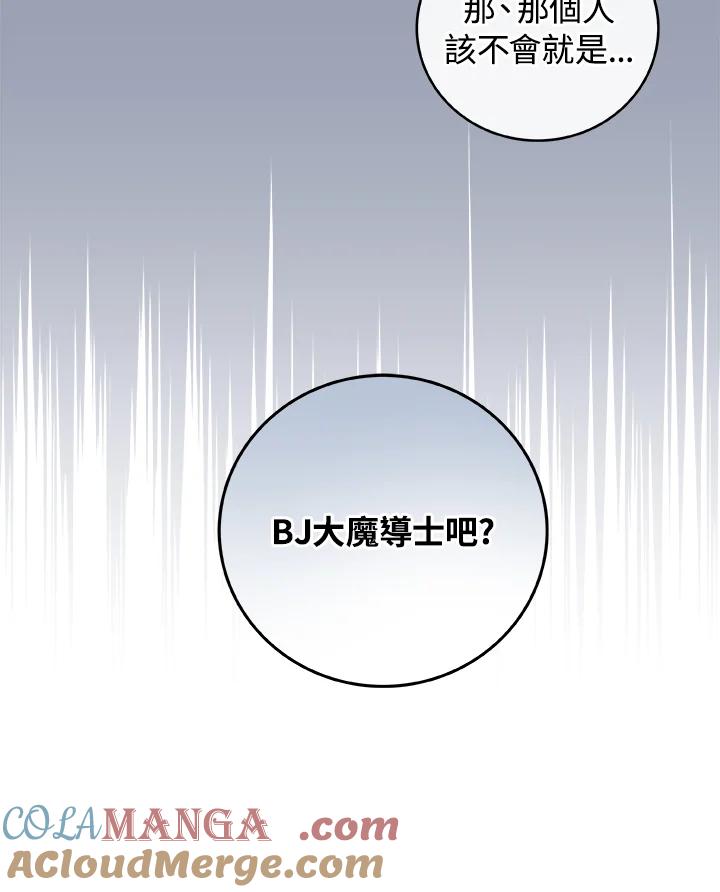 《大魔导士直播中》第22话 第13页