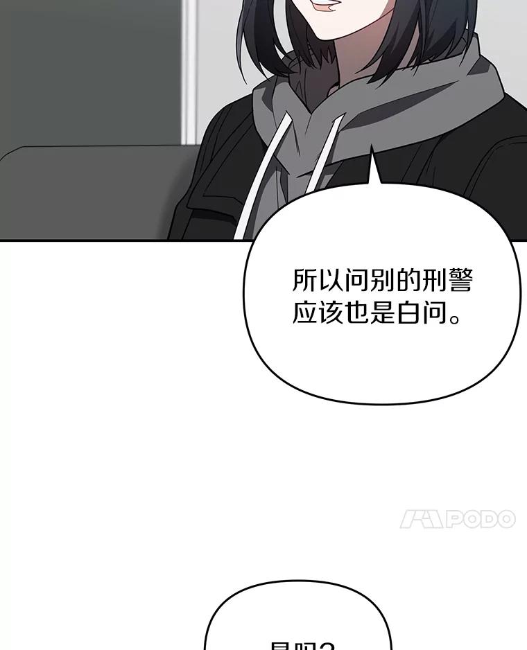 《追查到底》22.隔墙有耳 第8页