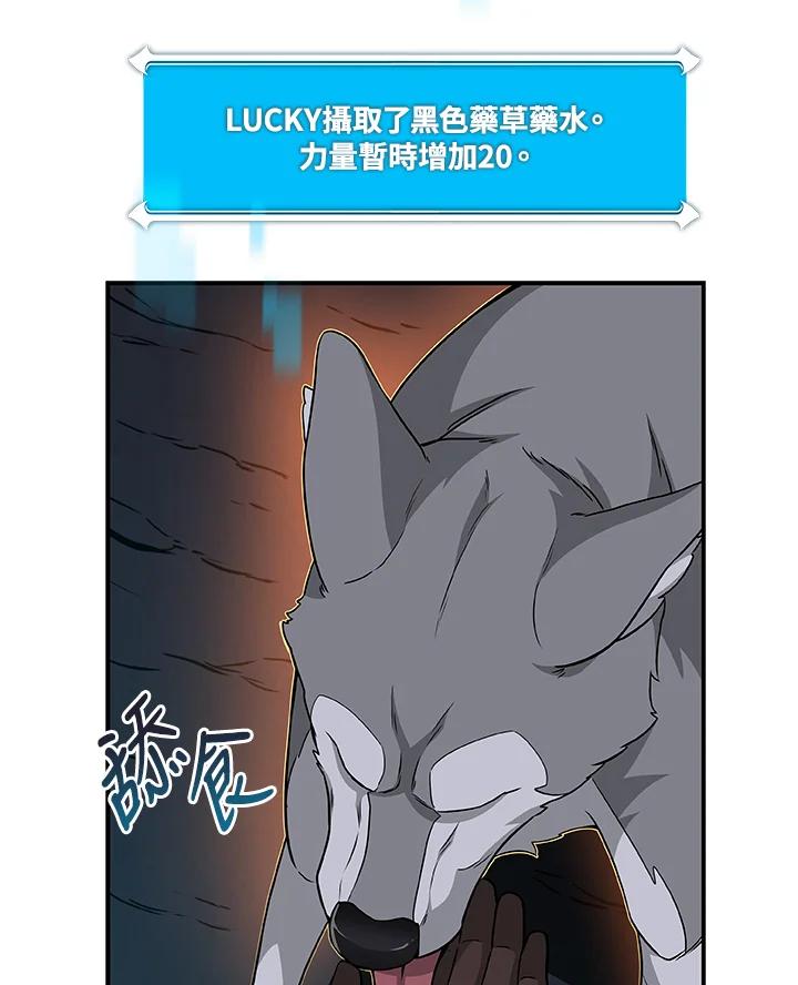 《大魔导士直播中》第22话 第78页