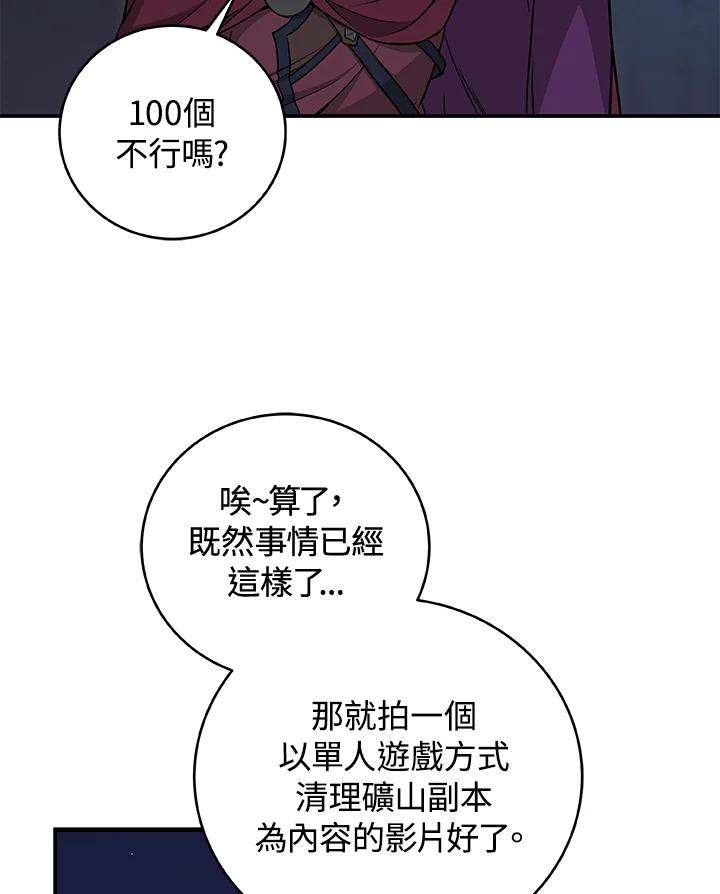 《大魔导士直播中》第22话 第68页