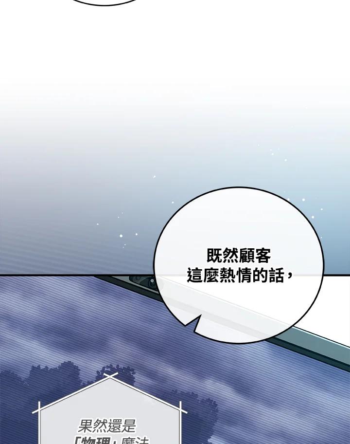 《大魔导士直播中》第22话 第24页
