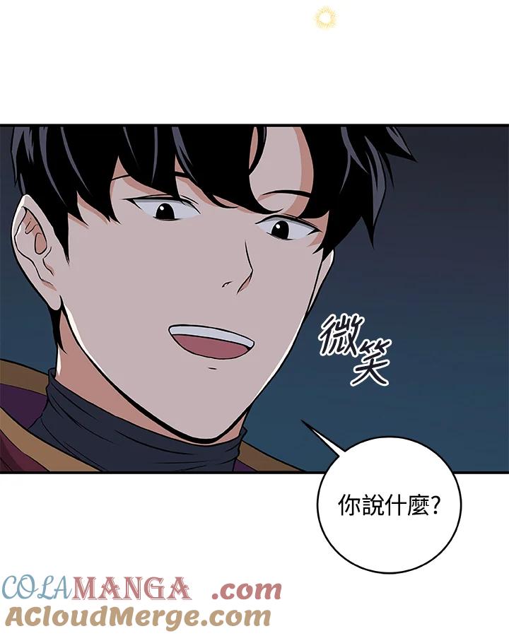 《大魔导士直播中》第22话 第73页
