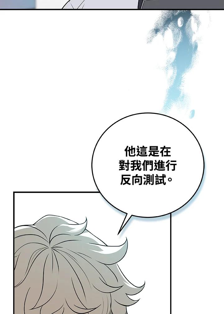 《大魔导士直播中》第22话 第4页
