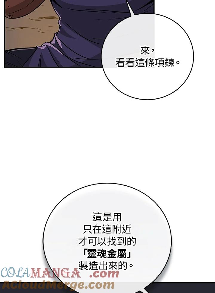 《大魔导士直播中》第22话 第57页