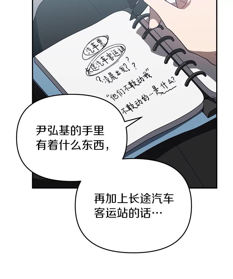《追查到底》22.隔墙有耳 第27页