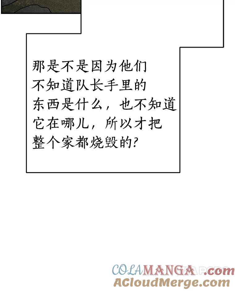 《追查到底》22.隔墙有耳 第73页