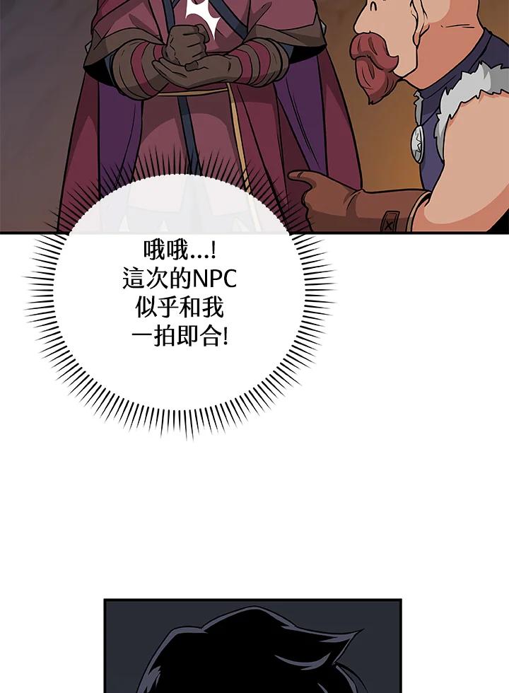 《大魔导士直播中》第22话 第54页