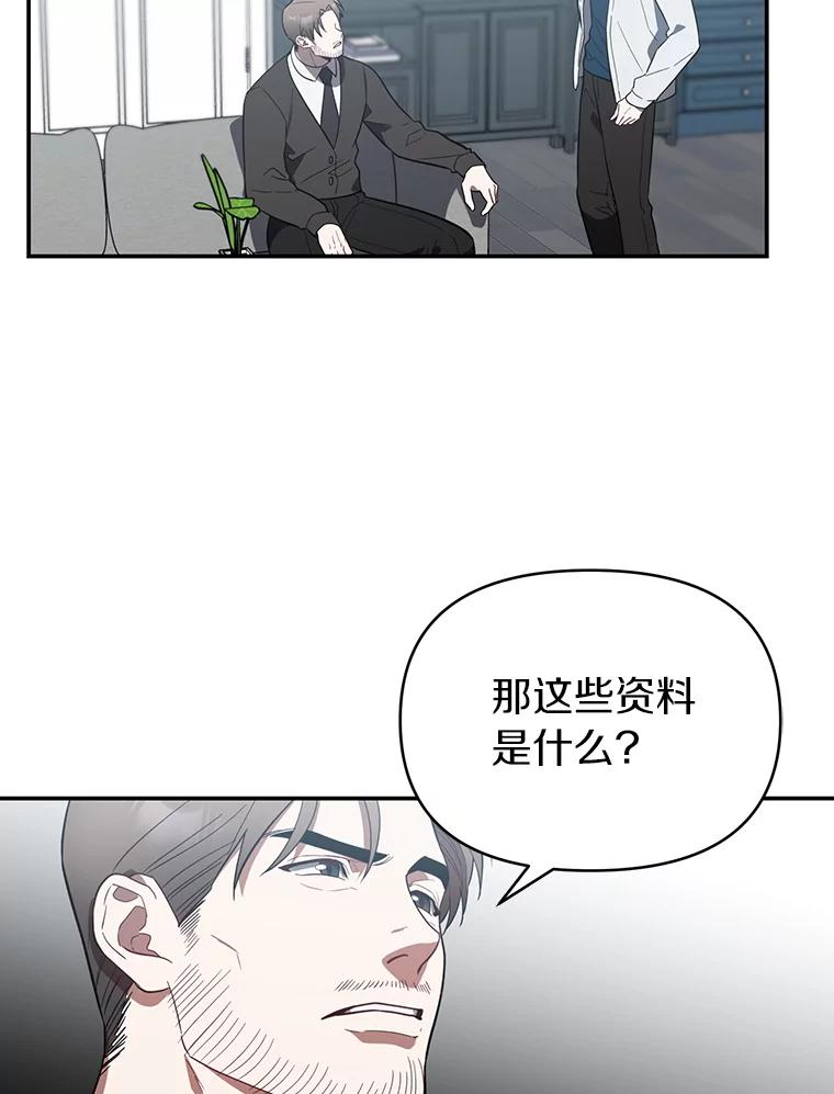《追查到底》23.他明明知道 第23页