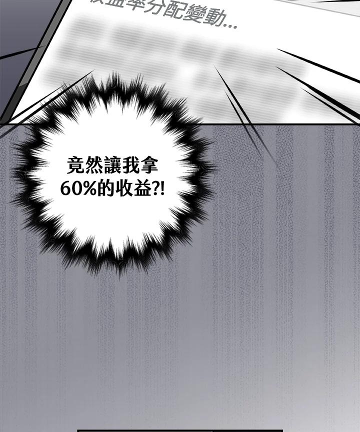 《大魔导士直播中》第23话 第103页