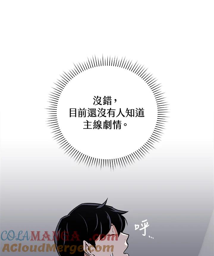 《大魔导士直播中》第23话 第105页