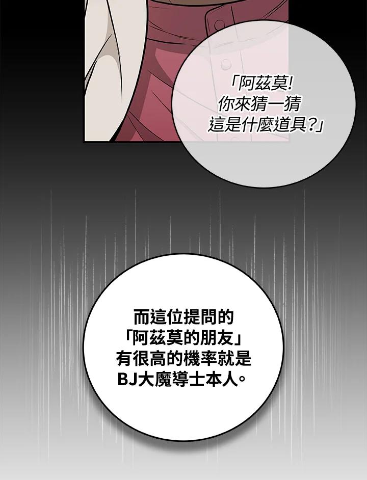 《大魔导士直播中》第23话 第60页
