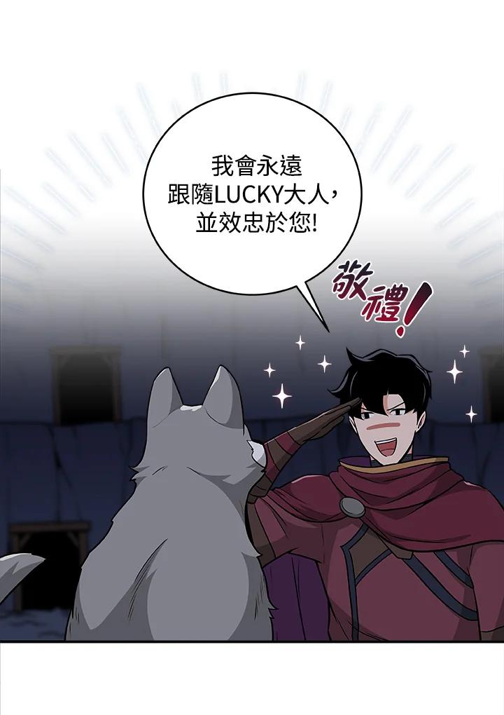 《大魔导士直播中》第23话 第8页