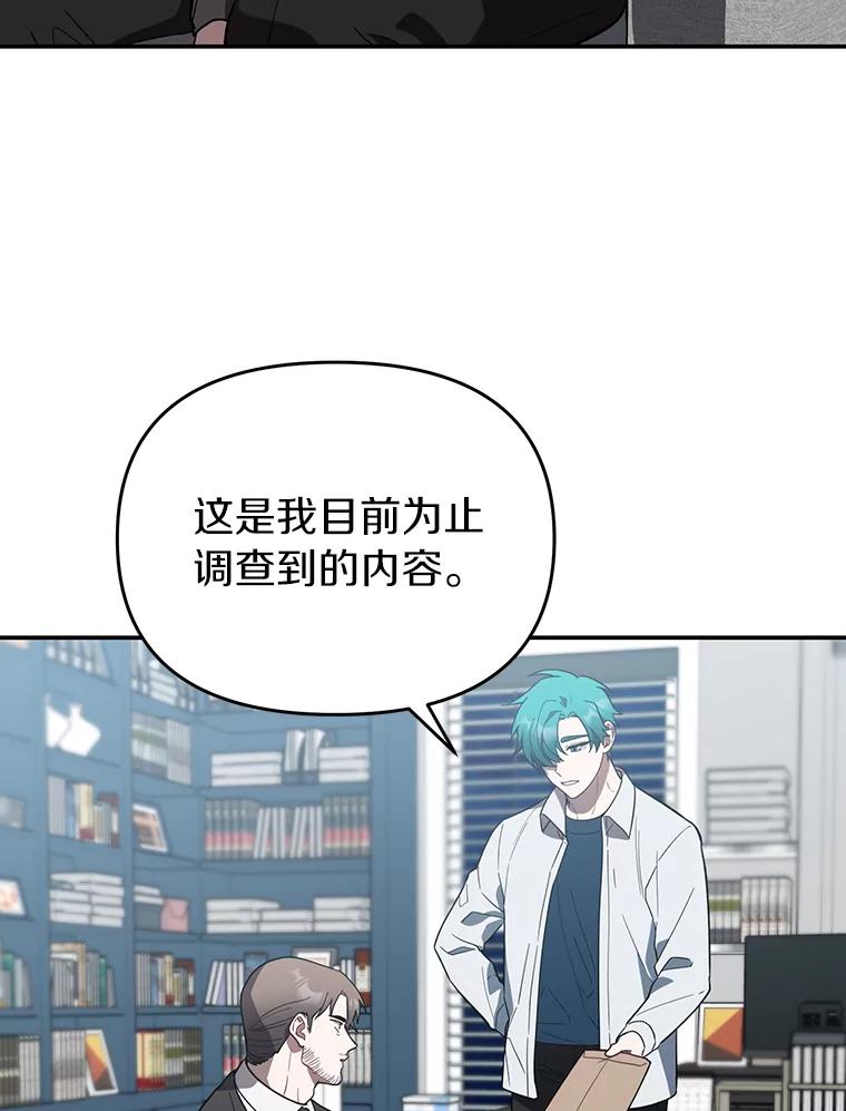 《追查到底》23.他明明知道 第20页