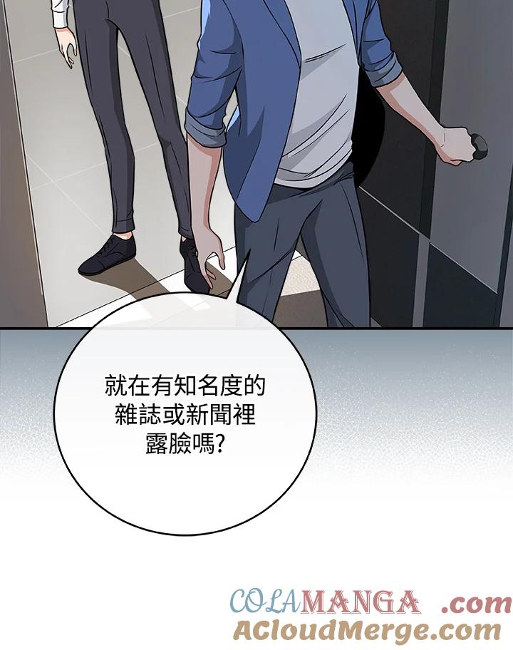 《大魔导士直播中》第23话 第29页