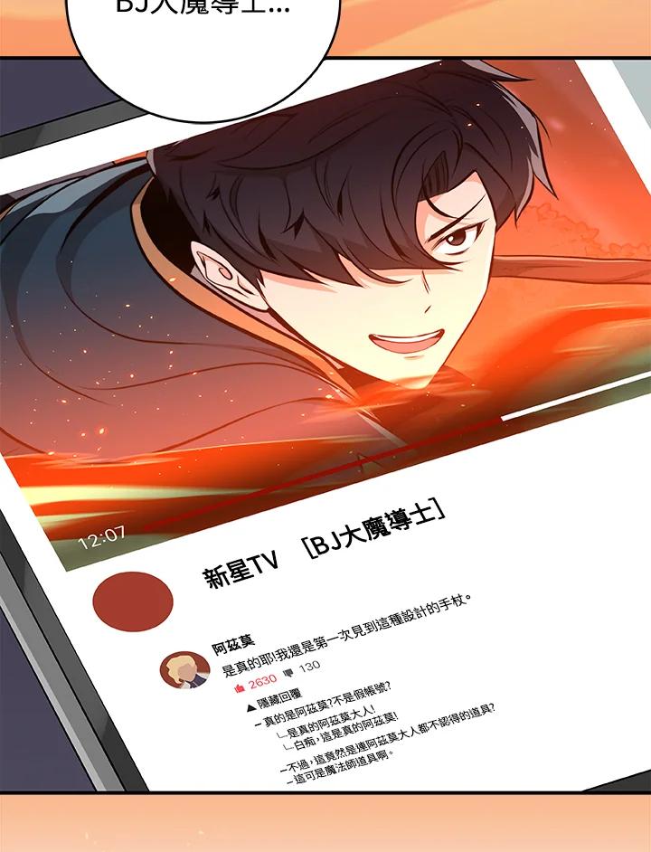 《大魔导士直播中》第23话 第64页