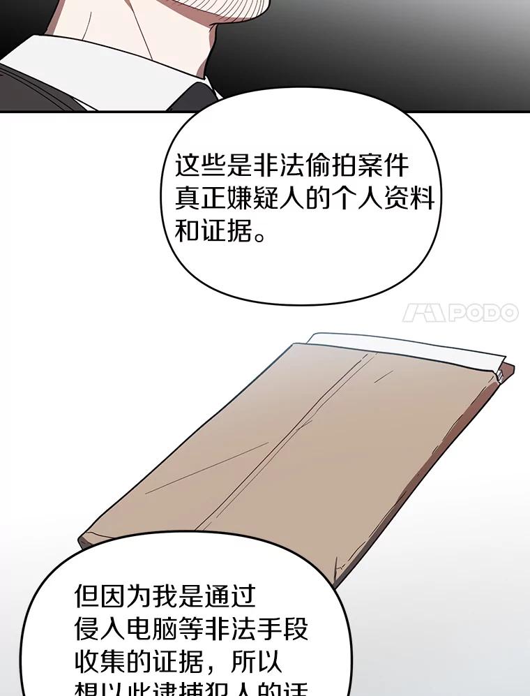 《追查到底》23.他明明知道 第24页
