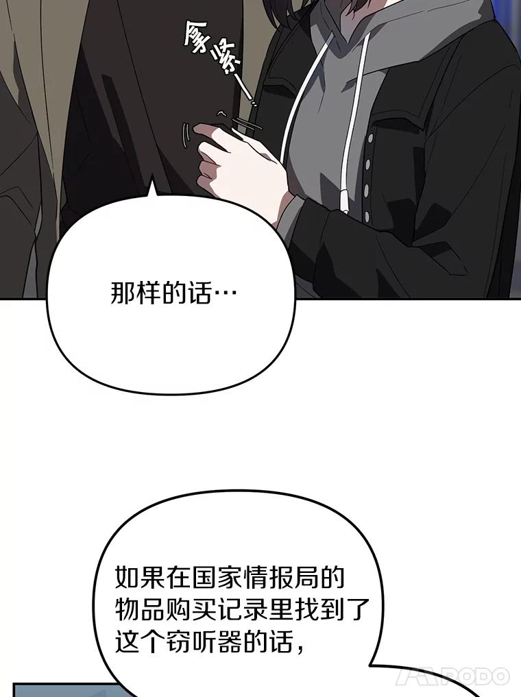 《追查到底》23.他明明知道 第48页