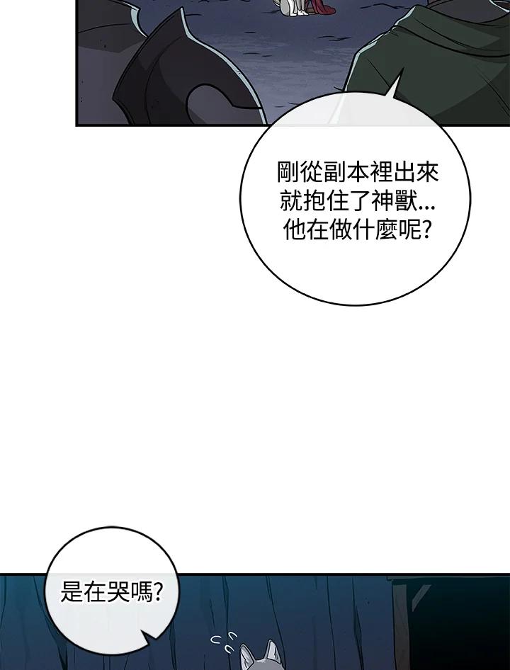 《大魔导士直播中》第23话 第3页