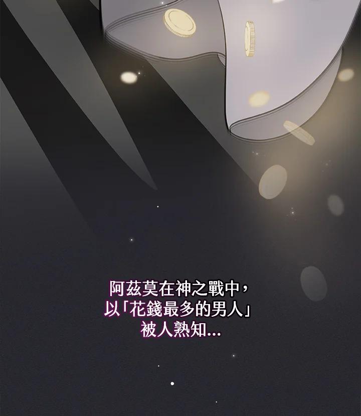 《大魔导士直播中》第23话 第44页