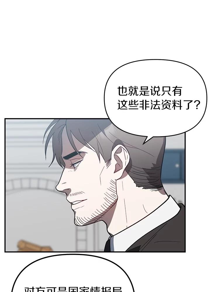 《追查到底》23.他明明知道 第26页