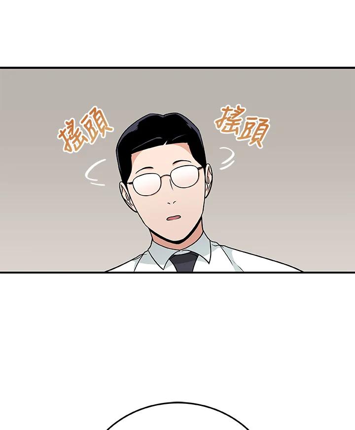 《大魔导士直播中》第23话 第30页